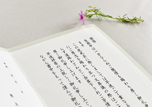 会葬礼状のイメージ写真